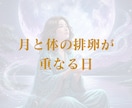 ルナバースデイで解き明かす授かりの時期を鑑定します 月のバイオリズムを紐解き未来のお子様と出会う時期を導きます イメージ4