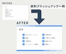デザイナーが”成果を生む資料”作ります 「なんとなく作った資料」から「成果につながる資料」へ イメージ4