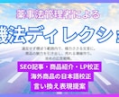 薬事法管理者ライターが校正・リライトします 商品の魅力を最大限※伝える。海外品の日本語校正も。※自社内比 イメージ2