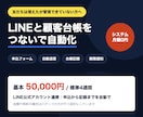 LINE公式と顧客管理をつなぎます 申込から台帳記録までを、月額0円の構成で イメージ1