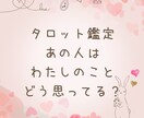 あの人はあなたをどう思ってる？恋の本音鑑定します 見えない想いもカードがあなたへと運んでくれます イメージ1