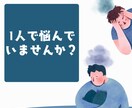 誰にも言えない悩み、どんな内容でも電話で聞きます 『一人で抱えず、まずは話してみませんか？』 イメージ2