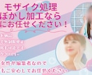 動画、写真モザイク処理・ぼかし加工させて頂きます こちらは女性のために女性の方ご安心してお任せください。 イメージ1