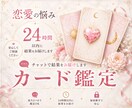 恋愛タロット・オラクルカード鑑定します お悩み、聞きたいことを2つまで鑑定します♡ イメージ1