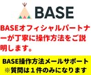 BASEの操作方法についてメールでサポートします ご質問いただけるは１件のみになります。 イメージ1