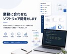 研究・業務用ソフトをPythonで開発します データ処理・解析・可視化を専用ツール化 イメージ1