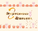 あなただけの動くイラストお描きします YouTubeにオススメ！ループアニメーションお描きします イメージ1