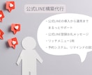 公式LINE×エルメッセージの構築代行致します 《入門》ゼロから始める公式LINE 運用をサポートします！ イメージ2
