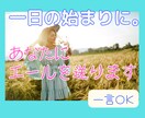 一日の始まりに♥朝から明るさと癒やしをお届けします おはよう✨一日の始まりに明るくあなたをお送りします イメージ1