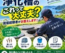 浄化槽の「これ大丈夫？」に現場経験者がお答えします 臭い・ブロワー・清掃・点検など、疑問や不安にお答えします！ イメージ1