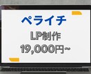 格安でLP(ランディングページ)作ります 短期間/高品質であなたのWebサイトを格安で作ります。 イメージ1