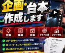 YouTubeショートの企画・台本を作成します 動画の企画から台本までまとめて作成します イメージ1
