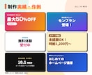 思わずクリックしたくなるバナーを作ります 1枚2,000円｜SNS・広告・ホームページ用｜サイズ自由 イメージ4
