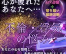 不倫・浮気専門！相手の本心をAI×占術で紐解きます 不倫、浮気の未来を変える！今すぐ取るべき行動を私が導きます。 イメージ1