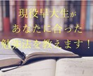 現役早大生が効率的な学習法を教えます 自分に合った勉強法を見つけて楽しみながら成績を上げよう イメージ1