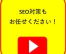 あなたのYouTubeをコンサルティングします 現役YouTuberがSEO対策や改善点を提案！ イメージ4