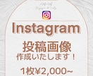Instagram投稿用画像作成いたします 世界観を大事にした画像をご提案いたします！ イメージ1