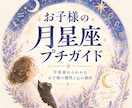 お子さまの月星座を調べて個性をお伝えします 月星座から、お子さまの心の特徴を知るヒントをお届け イメージ1