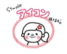 シンプルだけど目を引くSNS用のアイコンを描きます ピンクのほっぺたがパッと愛らしいシンプルな線画イラスト イメージ1