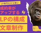 累計100本制作ランディングページの文章作ります 成約に繋げるLPの文章をプロマーケター/コピーライターが制作 イメージ1