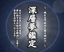 深層夢鑑定であなたが見た夢の真の意味を読み解きます 夢占いを超えた「深層夢鑑定」で潜在意識が求める未来への道標を イメージ1