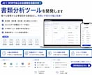 AI×OCRで書類分析・業務自動化ツールを開発ます 面倒な書類入力作業をAIで自動化。 イメージ1