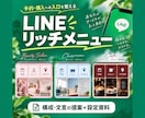 LINEリッチメニューを構成から作成します 予約へつなぐ配置と文言をご提案。設定資料付き イメージ1