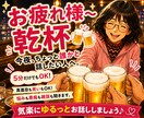乾杯しながらゆるく話を聞きます 乾杯気分で、ゆるく話せる夜に。 イメージ1