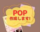 カフェ、パン屋のPOP制作します \モニター様価格/3名様限定！ イメージ1