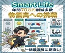 SmartLifeで年間最大70万円削減されてます 全国の企業の競争を促し、市場に出ない価格の実現〔プロパン〕 イメージ1