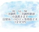 BL/GL/NL小説書きます 3L、版権 歓迎！小説で貴方の世界を表現します。 イメージ1