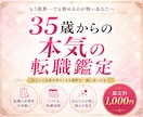 35歳からの本気の転職決断お手伝います もう限界…でも辞めるのが怖いあなたへ イメージ1