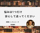 悩みを1つ教えてください。心に必要な言葉を送ります お金・仕事・人間関係で詰んだ心を、言葉で立て直します イメージ4