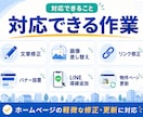 不動産会社HPの更新代行します 文章修正・画像差替え・導線改善対応 イメージ2