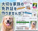 ペット免許証を最短3日で制作します 自社印刷だから安心＆スピード納品可能！ イメージ1