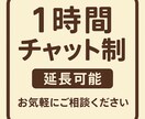恋愛マスター10年のcocoがご相談に乗ります 恋愛相談全般話してスッキリ！1時間チャット制話し放題 イメージ2
