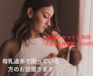 母乳過多のお悩みを二日間チャットで聞きます つらい母乳育児が楽しくなるように、優しく寄り添います イメージ1