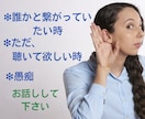 一人で抱え込んでしまうあなたに優しく寄り添います ⭐優しいあなたは、愚痴・心のモヤモヤを吐き出せていますか？ イメージ3