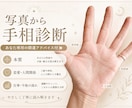 写真から手相診断をします 本質・恋愛・仕事・運命線まで～あなた専用開運アドバイス付き～ イメージ1
