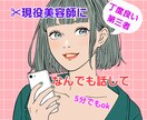 ちょうど良い『第三者』現役美容師✂がお話聞きます ちょっと聞いてくださいよ～！でもok気楽にお話しましょう イメージ1