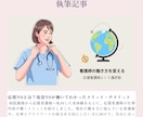 現役看護師が医療・健康分野のSEO記事を執筆します 臨床で培った看護師の視点で、医療情報をわかりやすく執筆 イメージ7