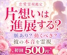 24時間以内◆片想いの彼の気持ちを霊視します 脈ありか脈なしか。連絡・告白のタイミングを視ます イメージ1