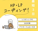 格安でLP、HPのコーディングを行います コーディング実績50件以上！！ イメージ1