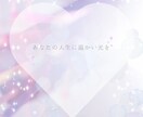 あなたの恋愛に関する不安や迷いをまるごと占います あなたの恋がうまくいくよう、全力でサポート！ イメージ4