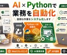 AIを活用した業務効率化ツールを開発します 事務経験豊富なPythonエンジニアが自動化します イメージ1