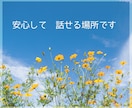 3日間・寄り添いチャットでご相談を伺います ☘️先生兼メンタルヒーラーが貴方のお話優しくお聴きします イメージ3