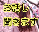 誰かと少し話したいとき5分でもお話し聞きます カウンセリングまでじゃないけど、疲れた〜。そんなときにもぜひ イメージ1