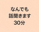 会話相手になります 意味のある話じゃなくて大丈夫。ただ話したい人歓迎。 イメージ2