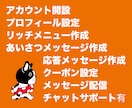 LINE公式アカウントサブスク型で制作＆運用します 定額制で安心！構築費用＆初期費用無料！月額5000円サブスク イメージ2