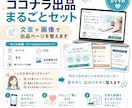 ココナラ出品まるごと作ります 文章と画像などで出品ページ整えます。 イメージ1